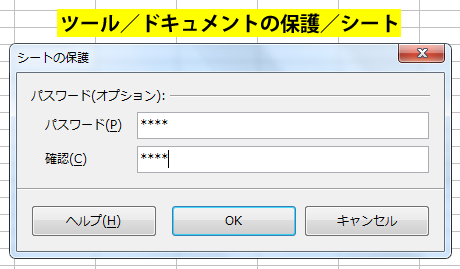 ドキュメントの保護