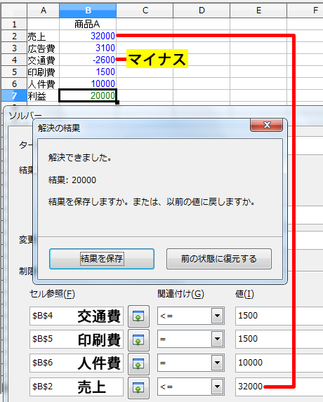 制限条件を変更