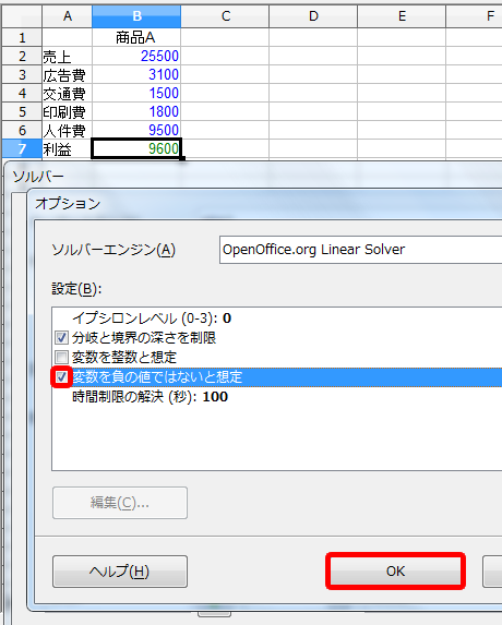 ソルバーダイアログボックスのオプション