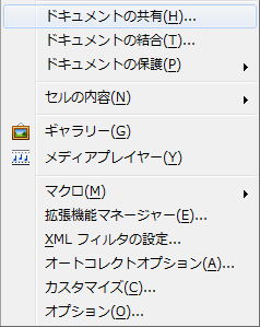 ドキュメントの共有