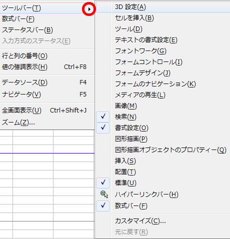 Calc のツールバー