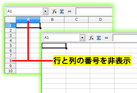 行と列の番号を非表示