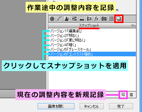 作業途中の調整内容を記録