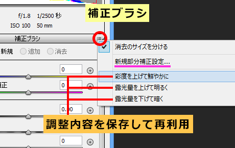 調整内容を保存