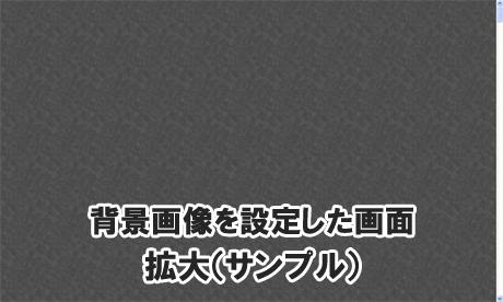 カーペットテクスチャを設定した画面