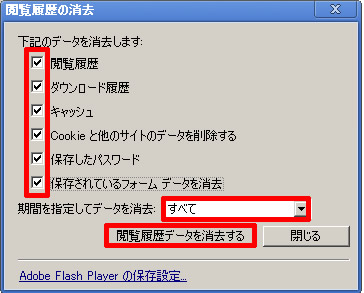 閲覧履歴の消去で削除したいデータにチェック