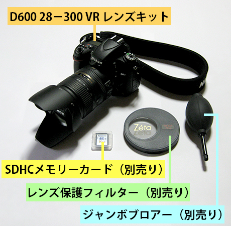 D600 と別売りの商品