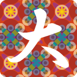 「大」のフリーアイコン４０