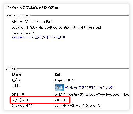 増設メモリをシステムで確認