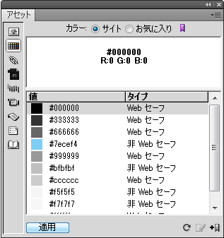 アセットパネルのカラー