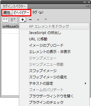 ビヘイビアーパネル