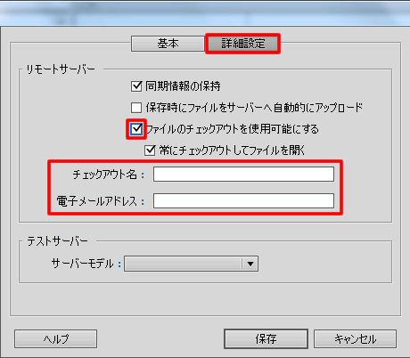 ファイルのチェックアウトの設定