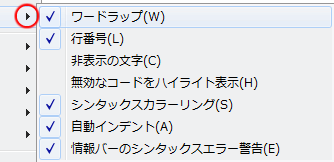 コードビューオプションを表示