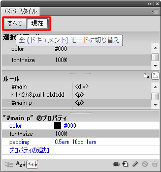 CSS スタイルパネル