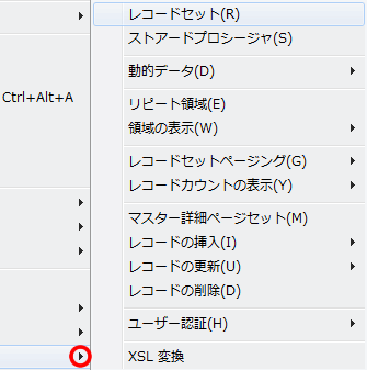 Dreamweaver CS5 のデータオブジェクトを追加
