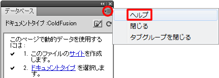 データベースパネルのヘルプ