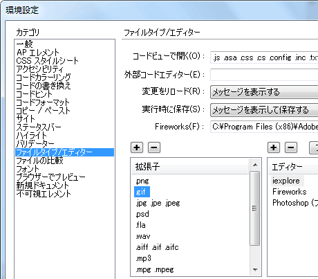 環境設定のファイルタイプ/エディターを表示