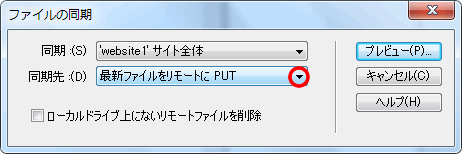 ファイルの同期ダイアログボックス