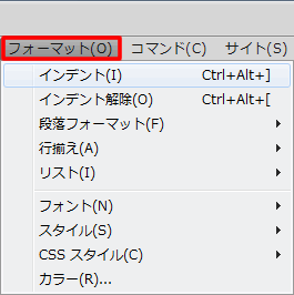 フォーマットメニューのインデントなど