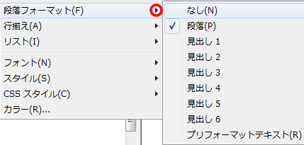段落フォーマットの一覧