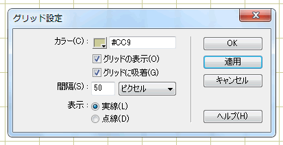 グリッド設定ダイアログボックス