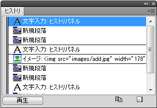 ヒストリパネル