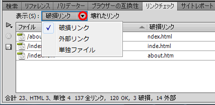 リンクチェックパネル
