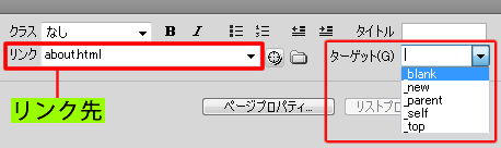 プロパティインスペクターでリンクを設定