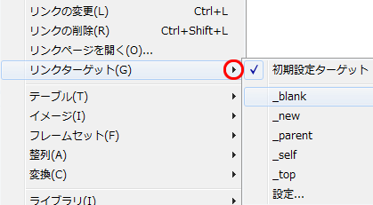 リンクターゲットの変更