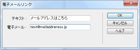 電子メールリンクダイアログボックス
