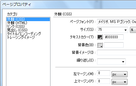 ページプロパティダイアログボックス