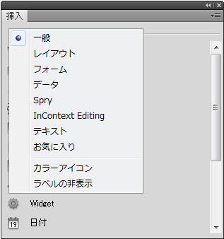 イメージや Spry の追加