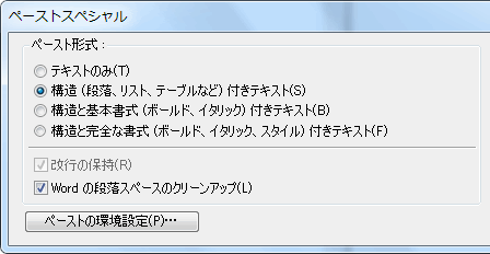 ペーストスペシャルダイアログボックス