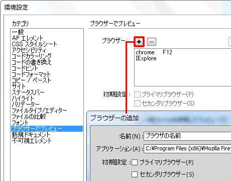ブラウザの追加ダイアログボックス
