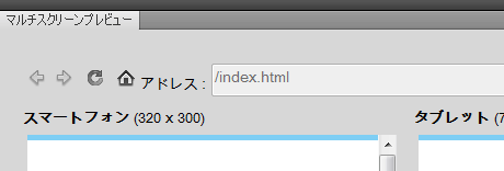 マルチスクリーンプレビューパネル