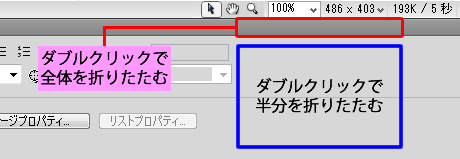 プロパティインスペクターを折りたたむ