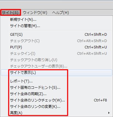メニューバー「サイト」のレポートなど
