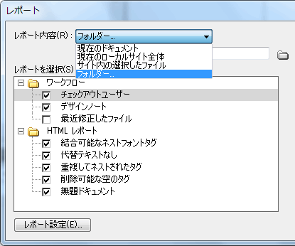レポートダイアログボックス