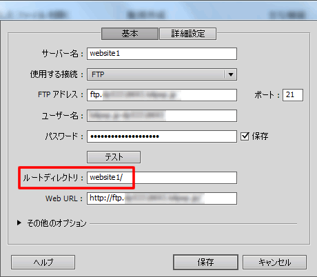 ルートディレクトリを設定