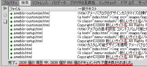 全ページのサイト名の置換が完了