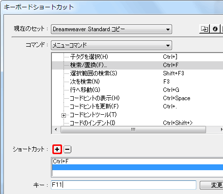 キーボードショートカットダイアログボックス