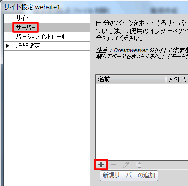 新規サーバーの追加