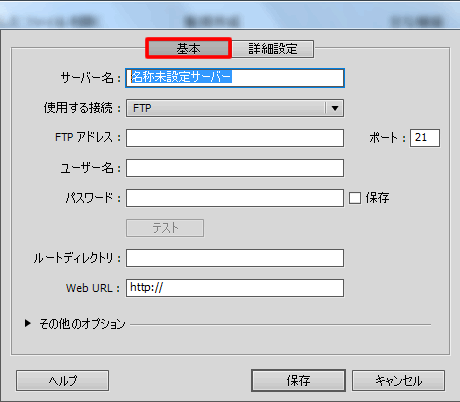新規サーバーの基本設定
