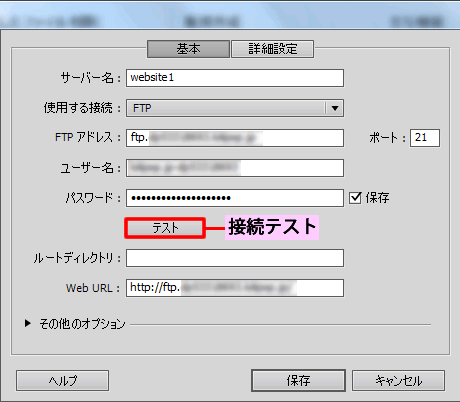 FTP アドレスなどを設定