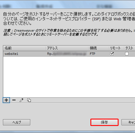 サイト設定の保存