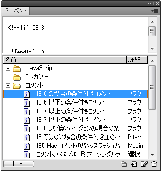 スニペットパネル