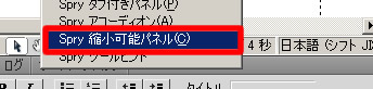 Spry 縮小可能パネルを挿入する