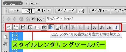 スタイルレンダリングツールバー