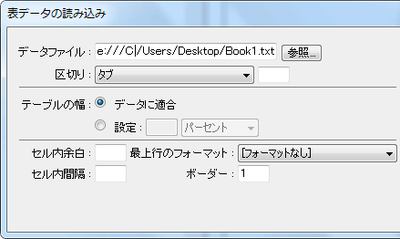 表データの読み込みダイアログボックス