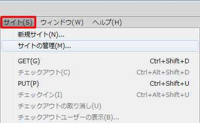 メニューバー「サイト」のサイト管理など